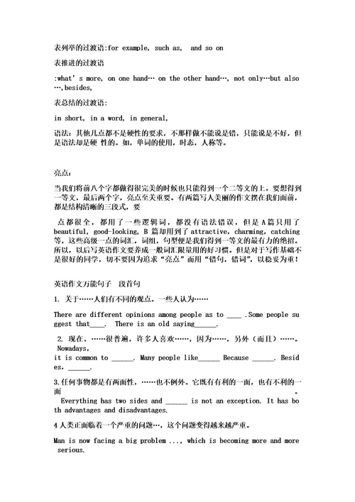 中考英语作文万能模板及万能句型汇总