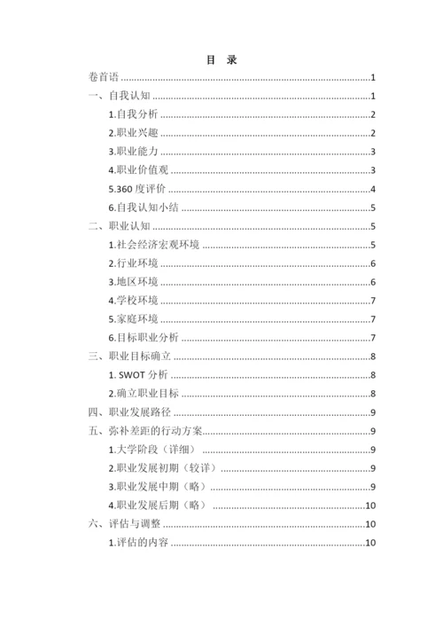 13页4500字数据科学与大数据技术专业职业生涯规划.docx