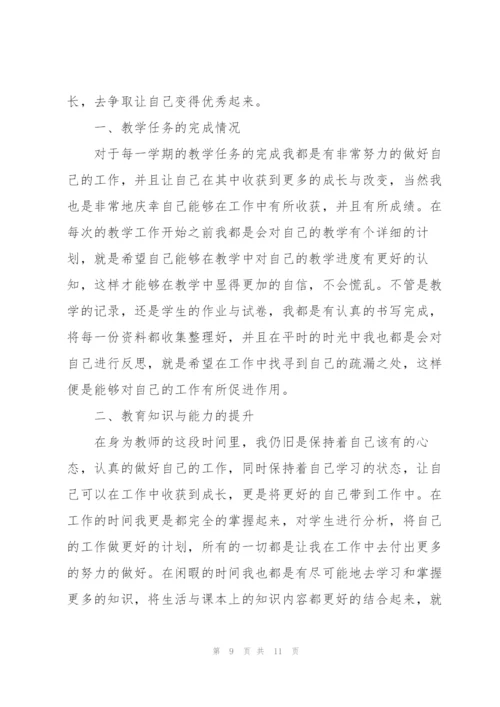 教师年度考核个人总结.docx