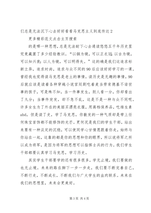 参加团学干部培训思想汇报 (4).docx