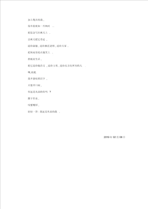 小学记叙文我还是以前的我精品