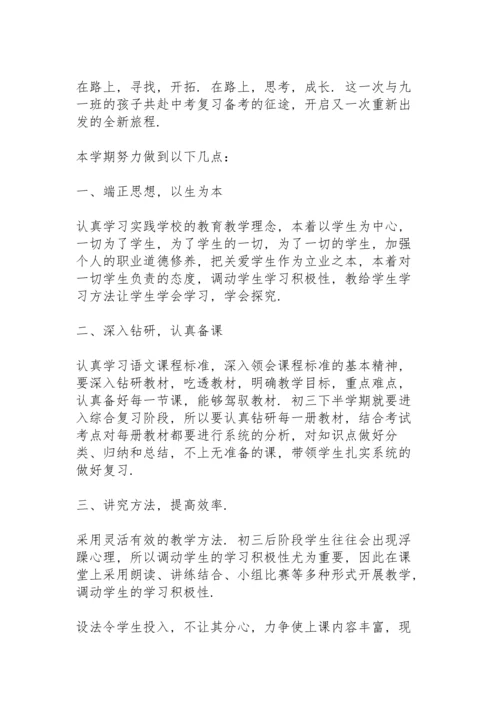 初三语文教学工作总结范文4篇.docx