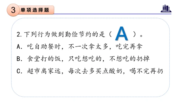 第二单元（复习课件）-四年级道德与法治下学期期末核心考点集训（统编版）