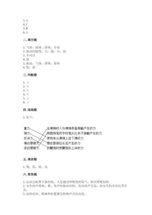 教科版四年级上册科学期末测试卷精品【名师推荐】.docx