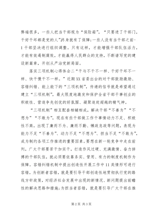学习“三项机制”心得体会_3.docx