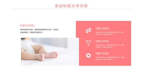 粉红唯美母婴护理关爱婴儿PPT模板