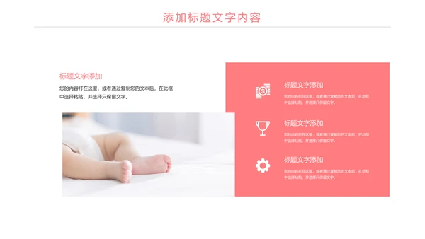 粉红唯美母婴护理关爱婴儿PPT模板