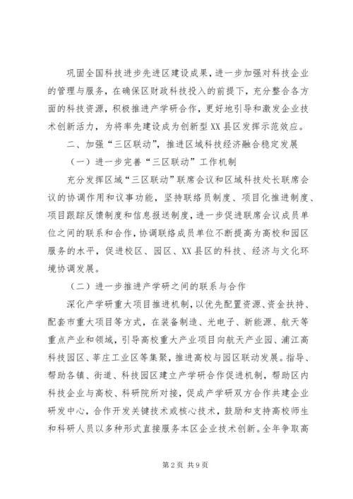 科委科协年度工作计划.docx