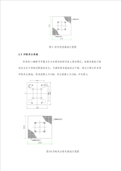 浅析复杂地质条件下塔吊基础选型