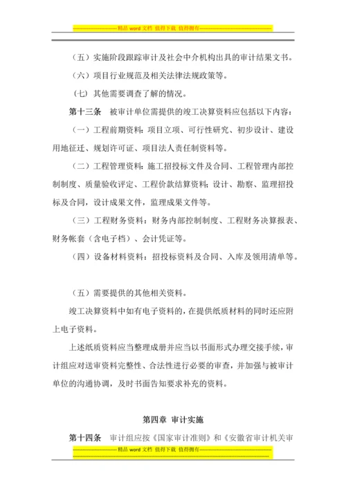 竣工决算审计操作规程(西安佳信公路工程咨询有限公司).docx