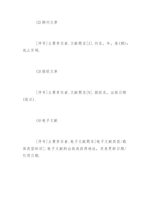 最新科普论文格式.docx