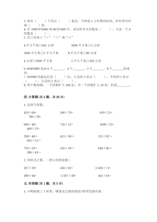 人教版小学数学四年级上册期末测试卷【含答案】.docx