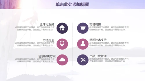 欧美风商务工作计划登山通用PPT模板
