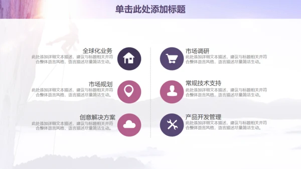欧美风商务工作计划登山通用PPT模板