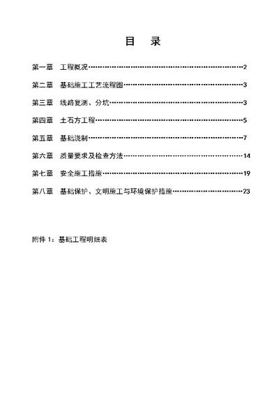 电力铁塔基础施工方案