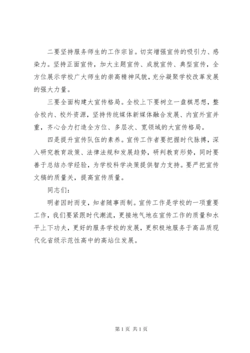 学校意识形态宣传领导讲话稿.docx