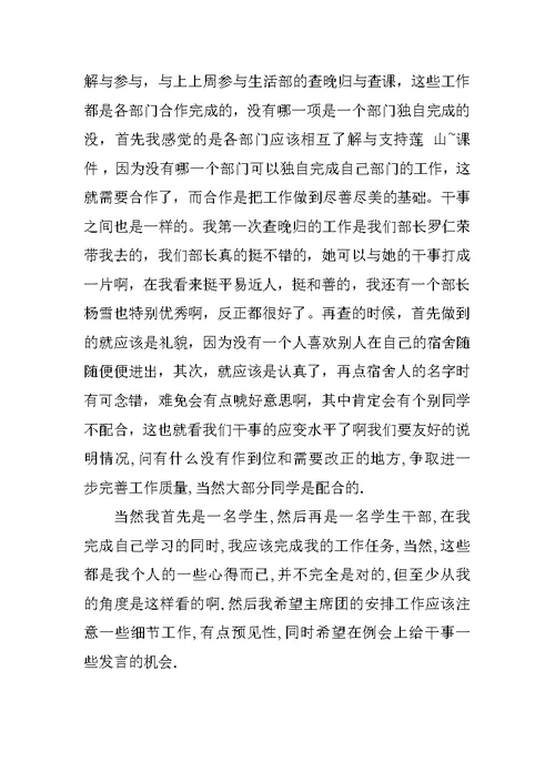 XX年度学生会学习部工作总结