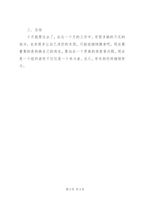 学术部的工作总结范文.docx