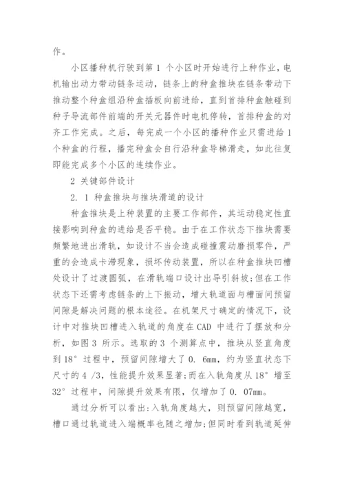 浅谈小区株行条播机弹匣式上种装置的设计与试验论文.docx