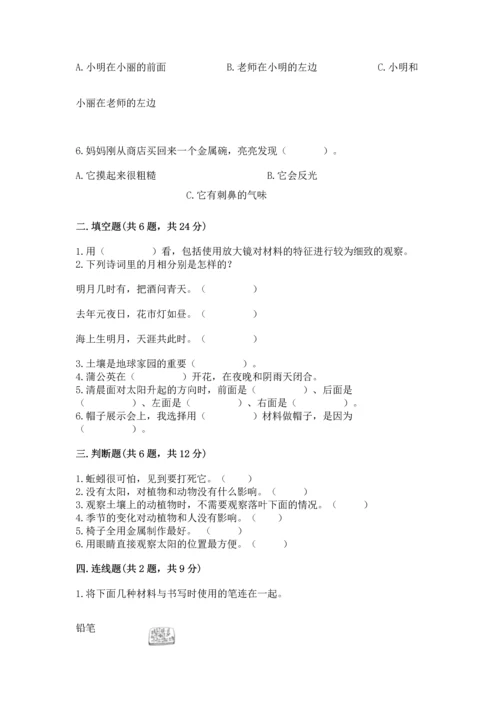 教科版二年级上册科学期末测试卷含完整答案（精选题）.docx
