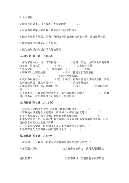 部编版小学四年级上册道德与法治期中测试卷附答案（模拟题）.docx