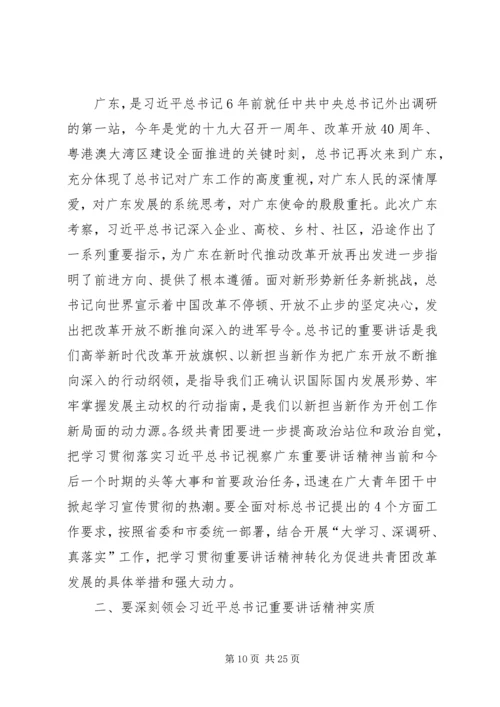 学习贯彻习总书记视察广东重要讲话精神心得六篇.docx