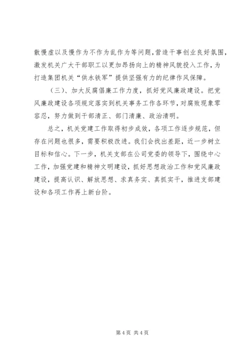 机关党支部三季度党建工作汇报 (2).docx