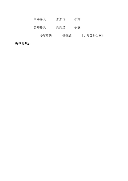 北师大版小学语文三年级下册全册教案.