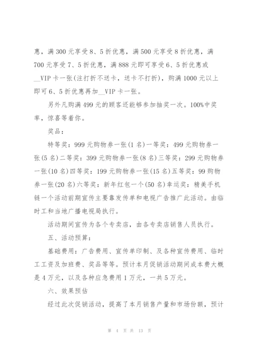 宣传活动策划的优秀方案.docx