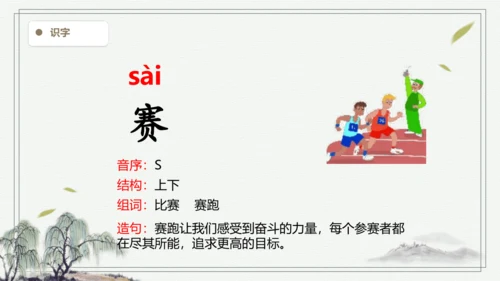 【2024秋季学期】语文二上14.  我要的是葫芦   生字识记  课件