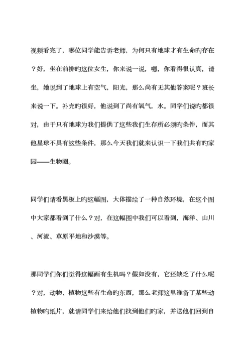 2023年高中生物面试教案.docx