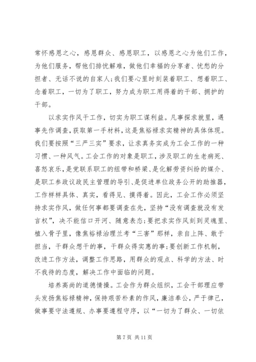 学习焦裕禄心得体会多篇合集.docx