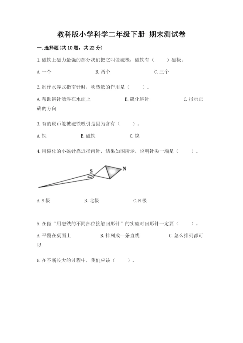 教科版小学科学二年级下册 期末测试卷含答案（夺分金卷）.docx