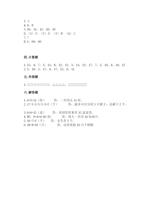 人教版一年级上册数学期末测试卷审定版.docx