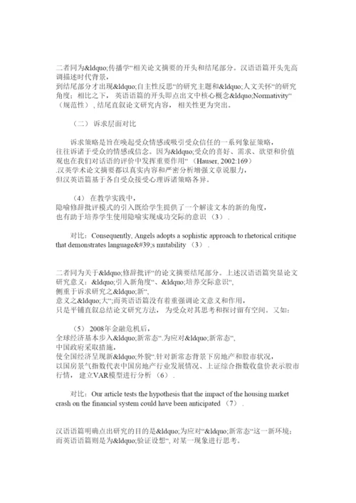 【精编】简述人文社科类论文摘要特点及翻译问题和应对措施.docx