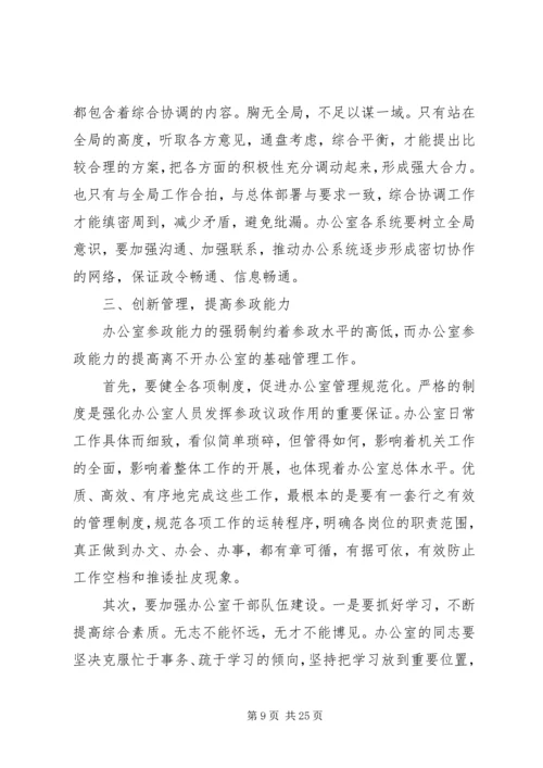 以“求实务实扎实”的作风做好办公室工作.docx