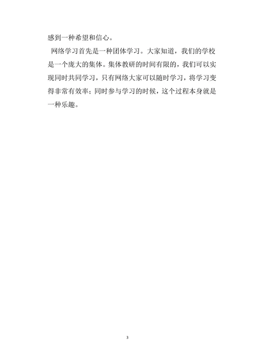 网络教研培训心得体会