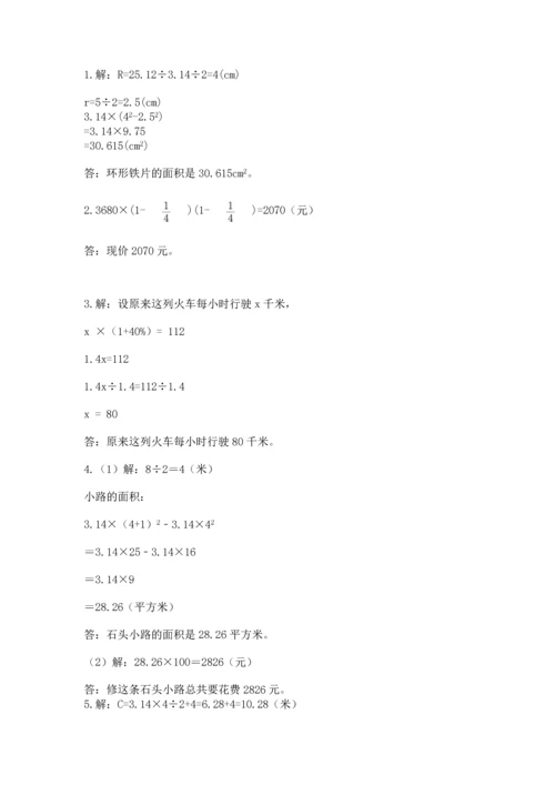 人教版六年级上册数学期末测试卷带答案（精练）.docx