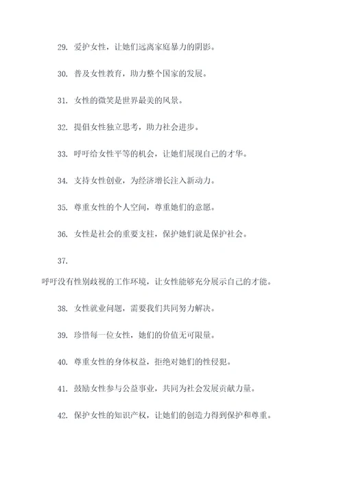 关于女性的公益广告语
