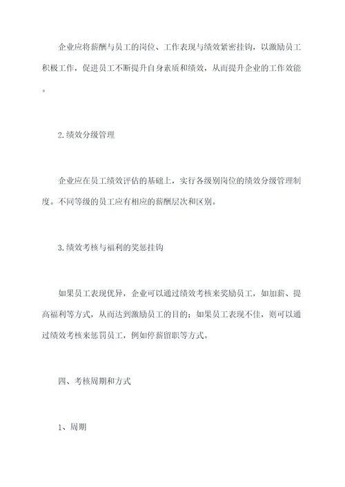 薪酬岗位绩效管理制度