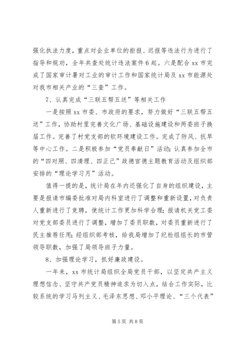 市统计局工作报告 (7).docx