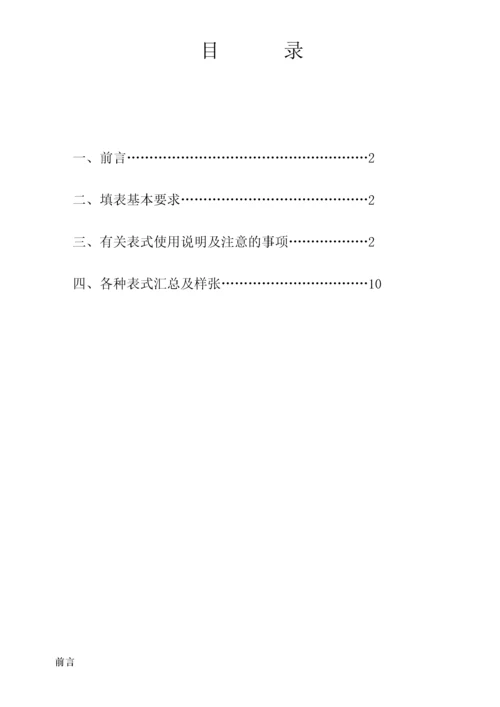 最全的建筑装饰工程全套验收表格样式.docx