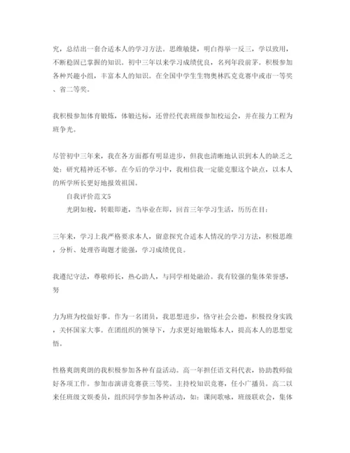 精编初中毕业自我评价500字参考范文.docx