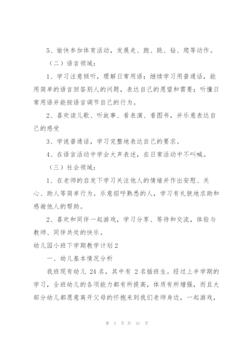 幼儿园小班下学期教学计划集合11篇.docx