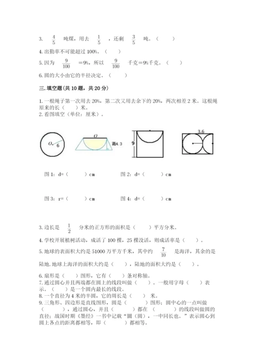 2022六年级上册数学期末考试试卷附答案解析.docx