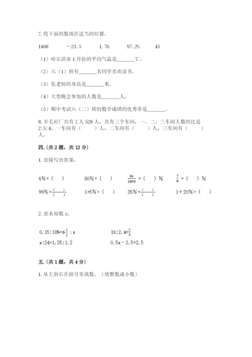 人教版六年级数学小升初试卷带答案（研优卷）.docx