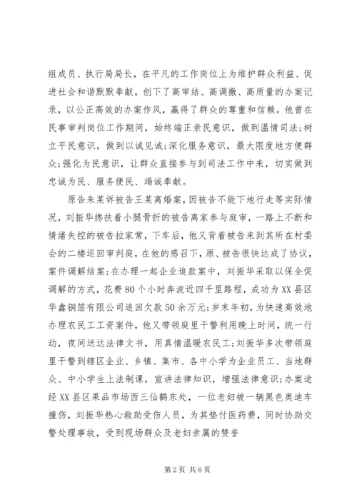 法院优秀共产党员事迹材料：从法院走出的“金城楷模”.docx