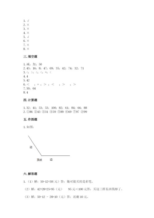 人教版二年级上册数学期中考试试卷附答案（突破训练）.docx