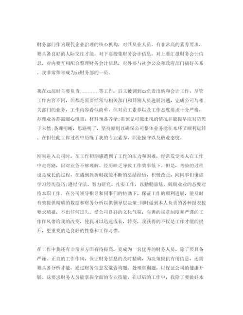 精编分享五篇财务会计的自我评价参考范文.docx