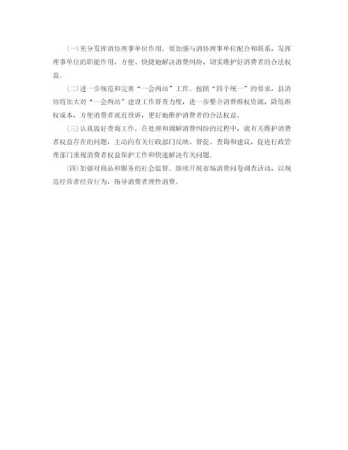 精编之消费者协会年终工作总结范文.docx